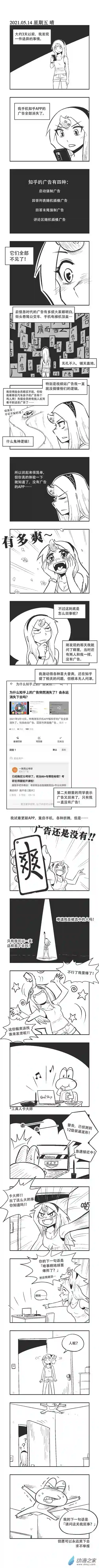 乌贼ichabod日更计划0069 消失的广告