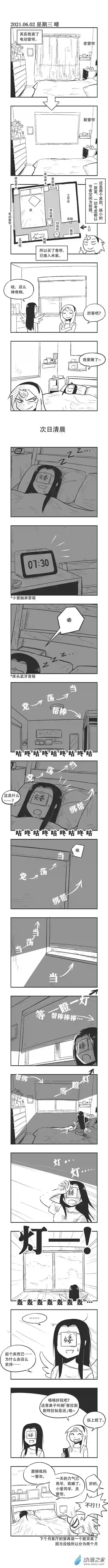 乌贼ichabod日更计划0074 电动窗帘