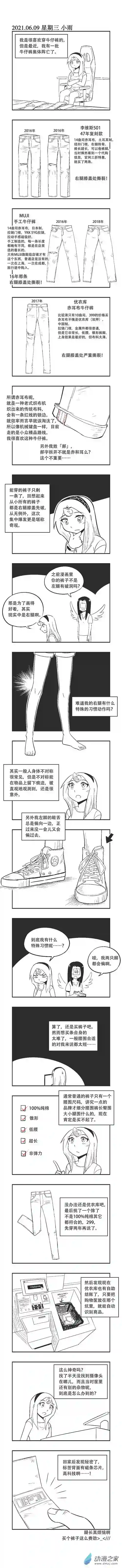 乌贼ichabod日更计划0077 买裤子