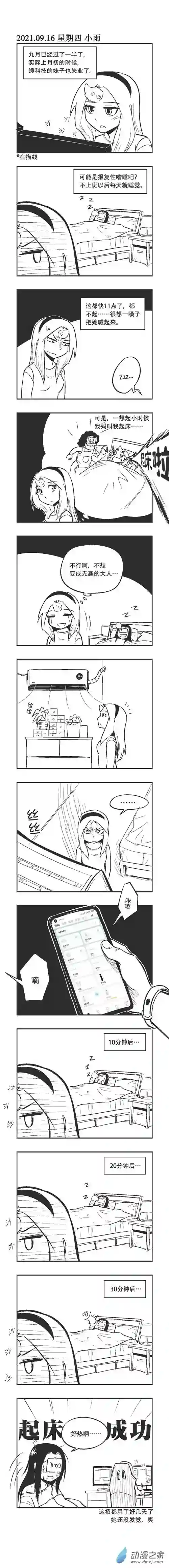 乌贼ichabod日更计划0094 温和的morning call