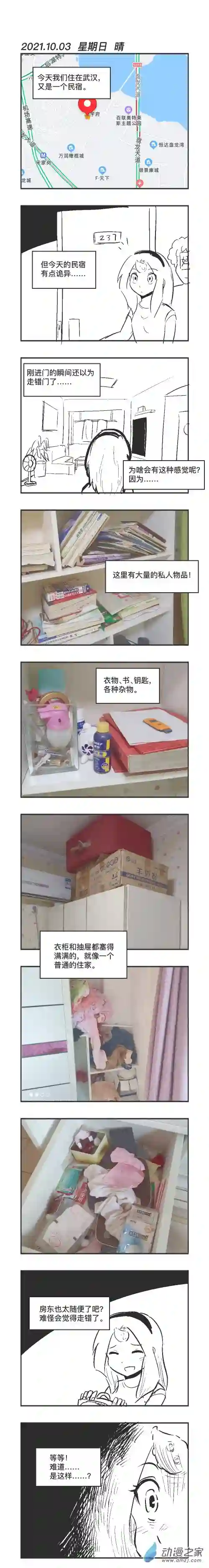 乌贼ichabod日更计划0103 记忆吞噬的民宿