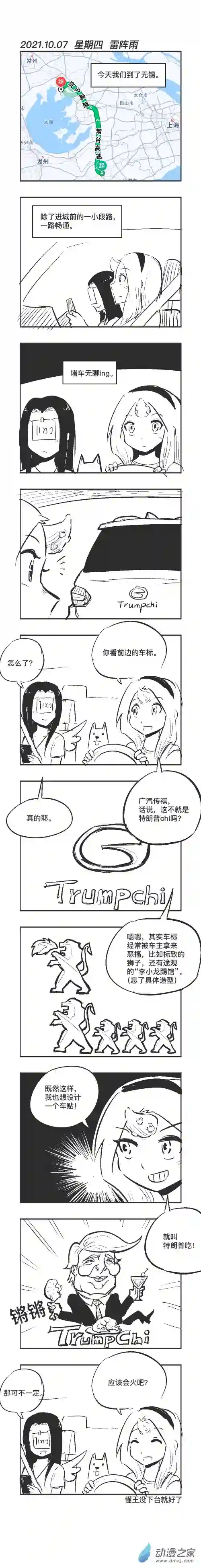 乌贼ichabod日更计划0107 懂王吃