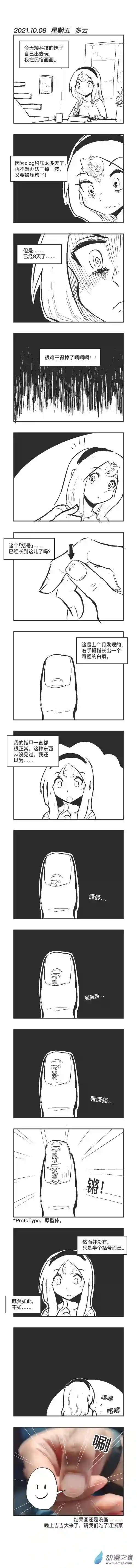 乌贼ichabod日更计划0108 ：)