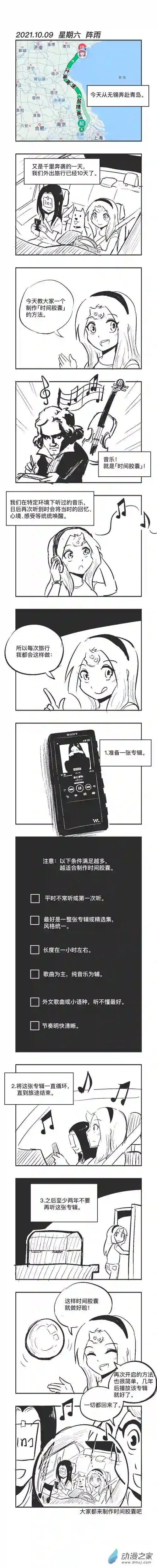 乌贼ichabod日更计划0109 时间胶囊