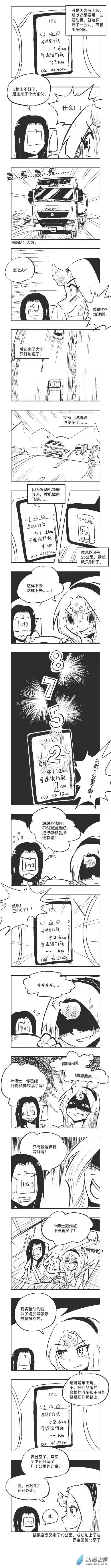 乌贼ichabod日更计划0119 续航危机