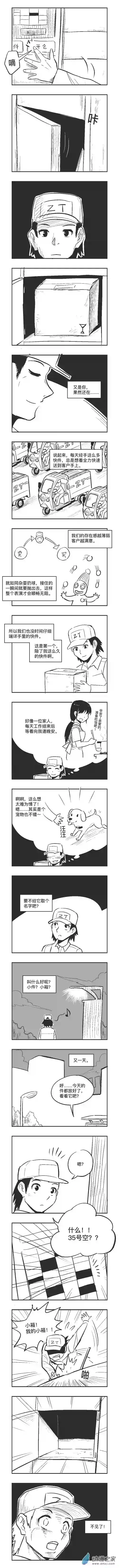 乌贼ichabod日更计划0122 一个快件（第二视角）