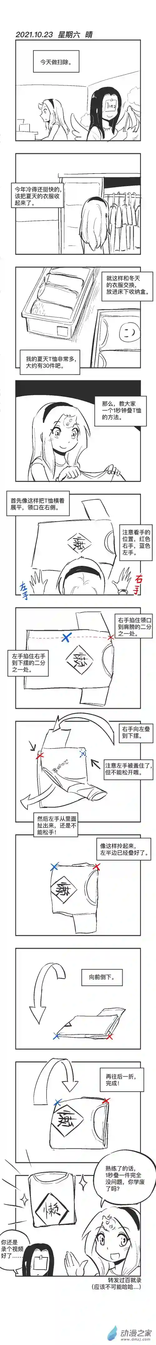乌贼ichabod日更计划0123 一秒叠衣