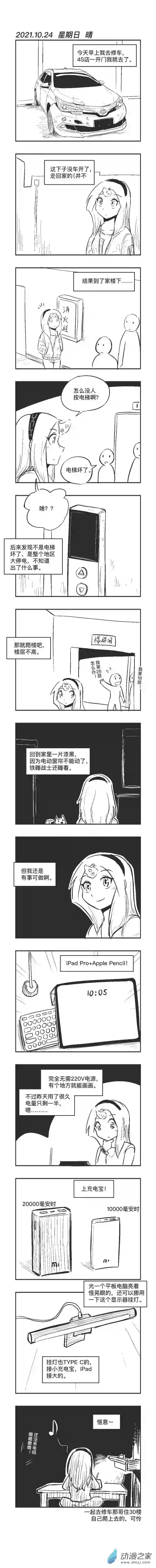 乌贼ichabod日更计划0124 大停电