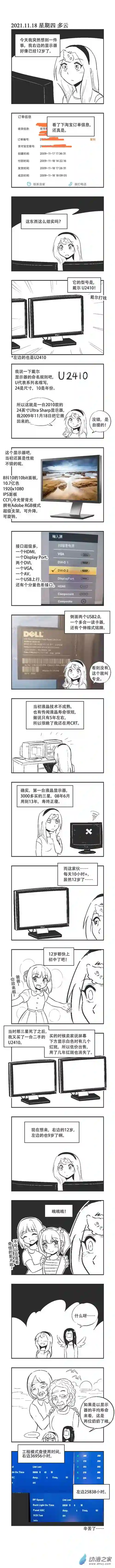 乌贼ichabod日更计划0130 12岁