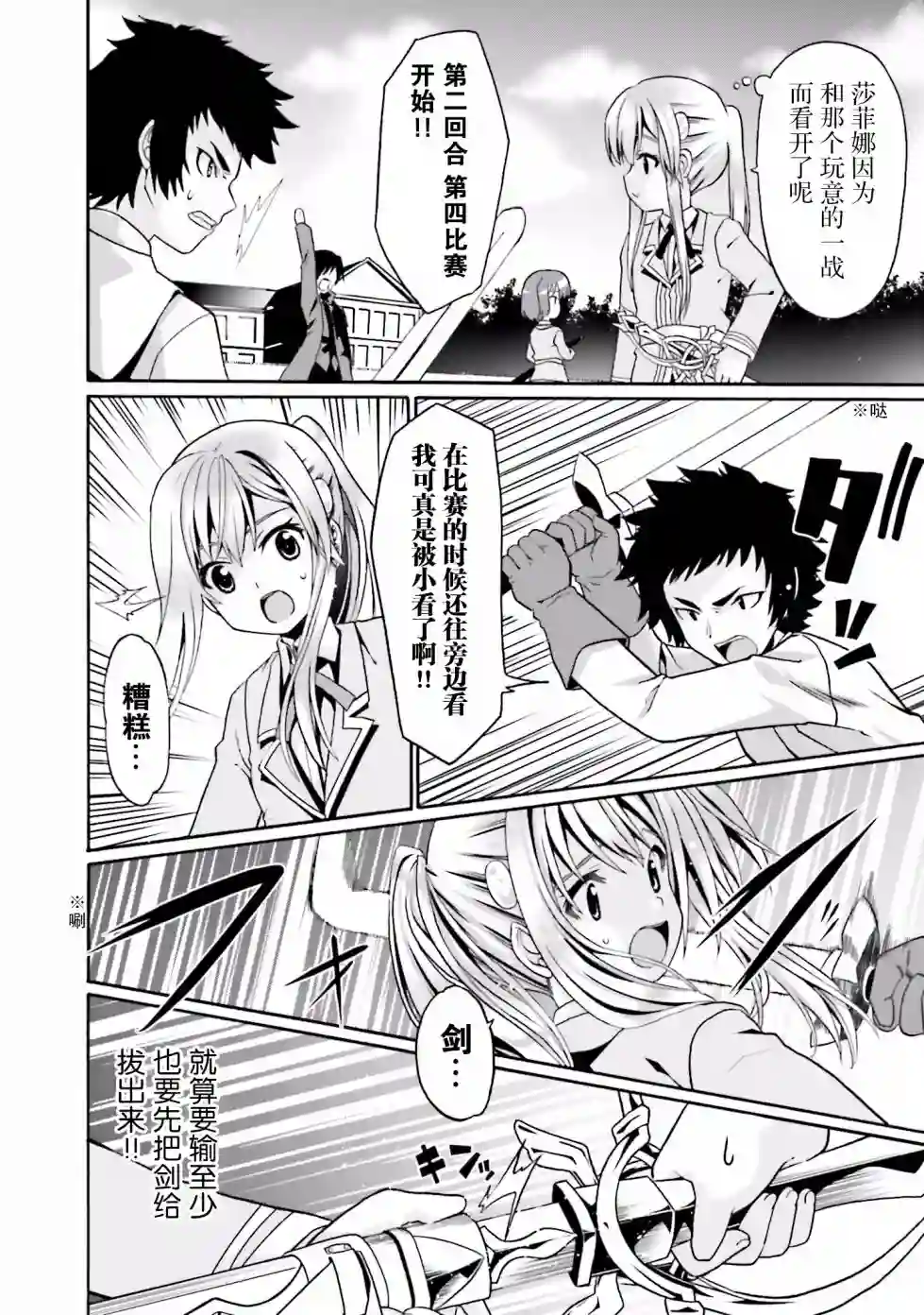 看起来我的身体好像完全无敌了呢第02卷