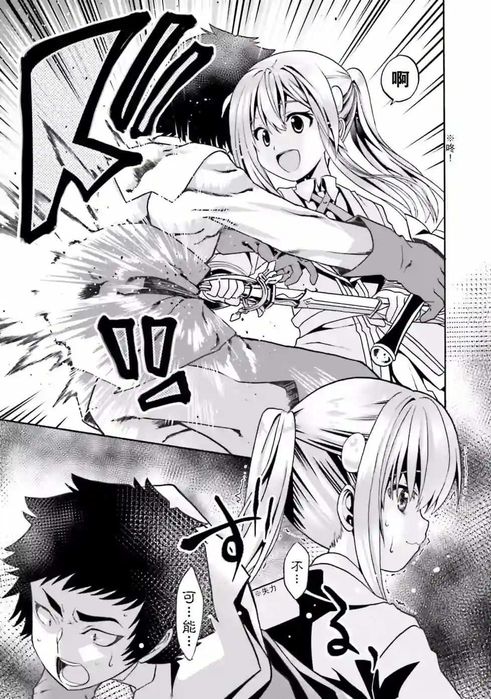 看起来我的身体好像完全无敌了呢第02卷