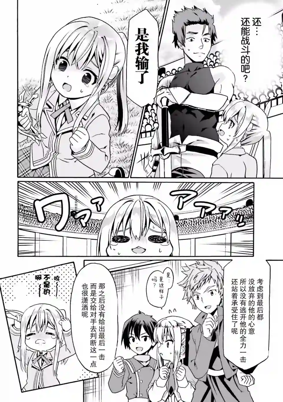 看起来我的身体好像完全无敌了呢第02卷