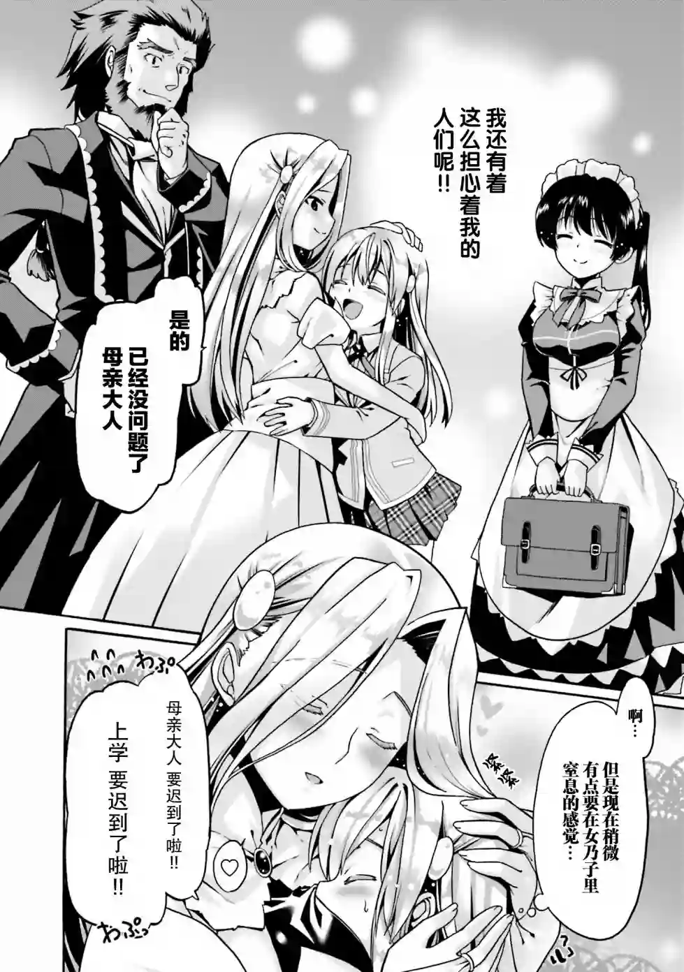 看起来我的身体好像完全无敌了呢第02卷