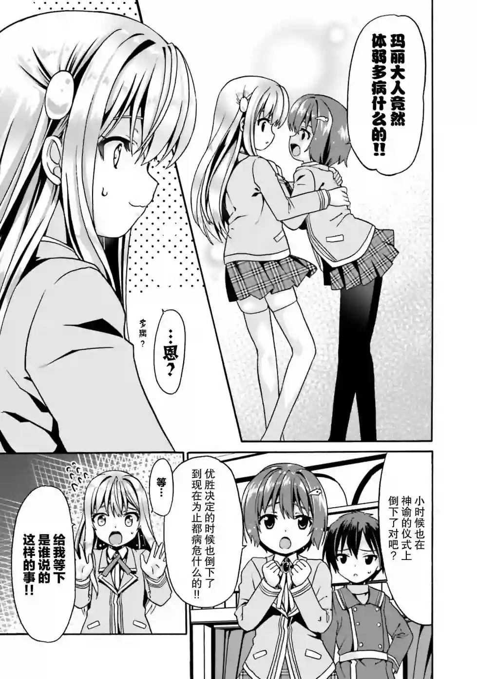 看起来我的身体好像完全无敌了呢第02卷