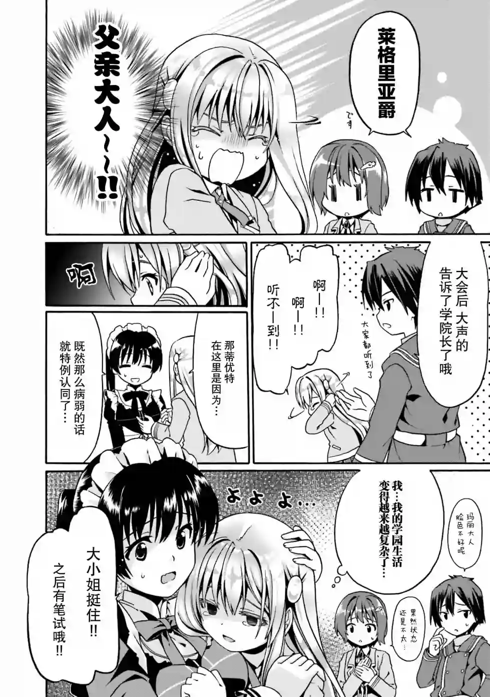 看起来我的身体好像完全无敌了呢第02卷