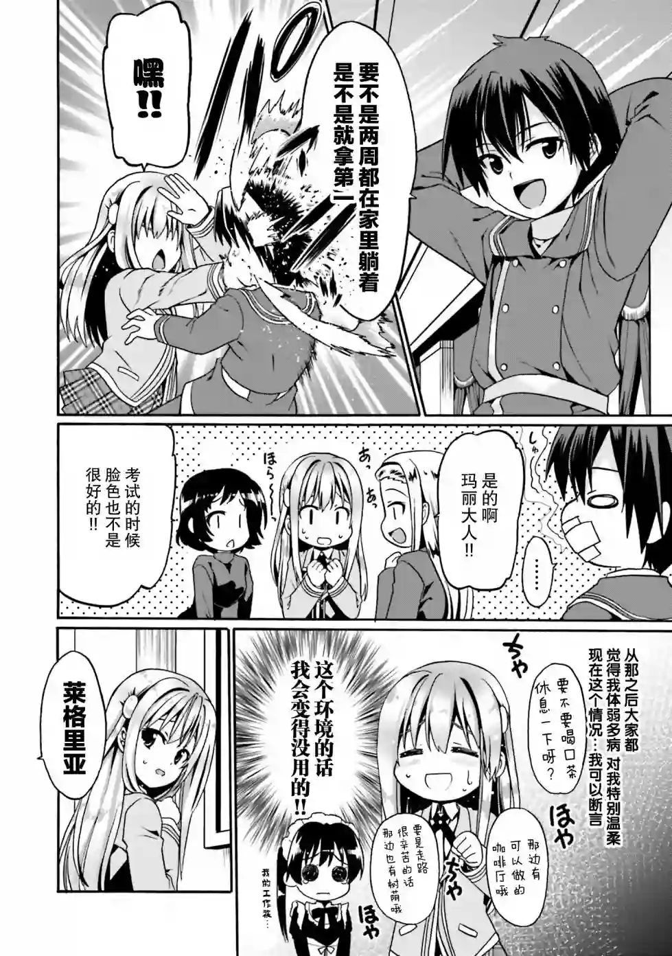 看起来我的身体好像完全无敌了呢第02卷