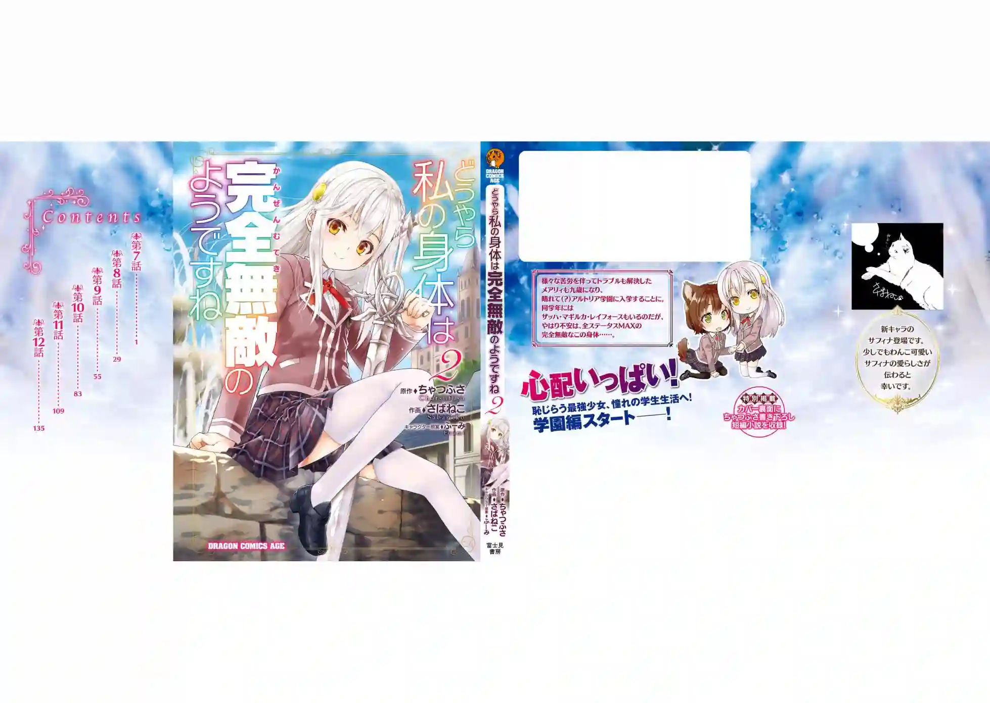 看起来我的身体好像完全无敌了呢第02卷