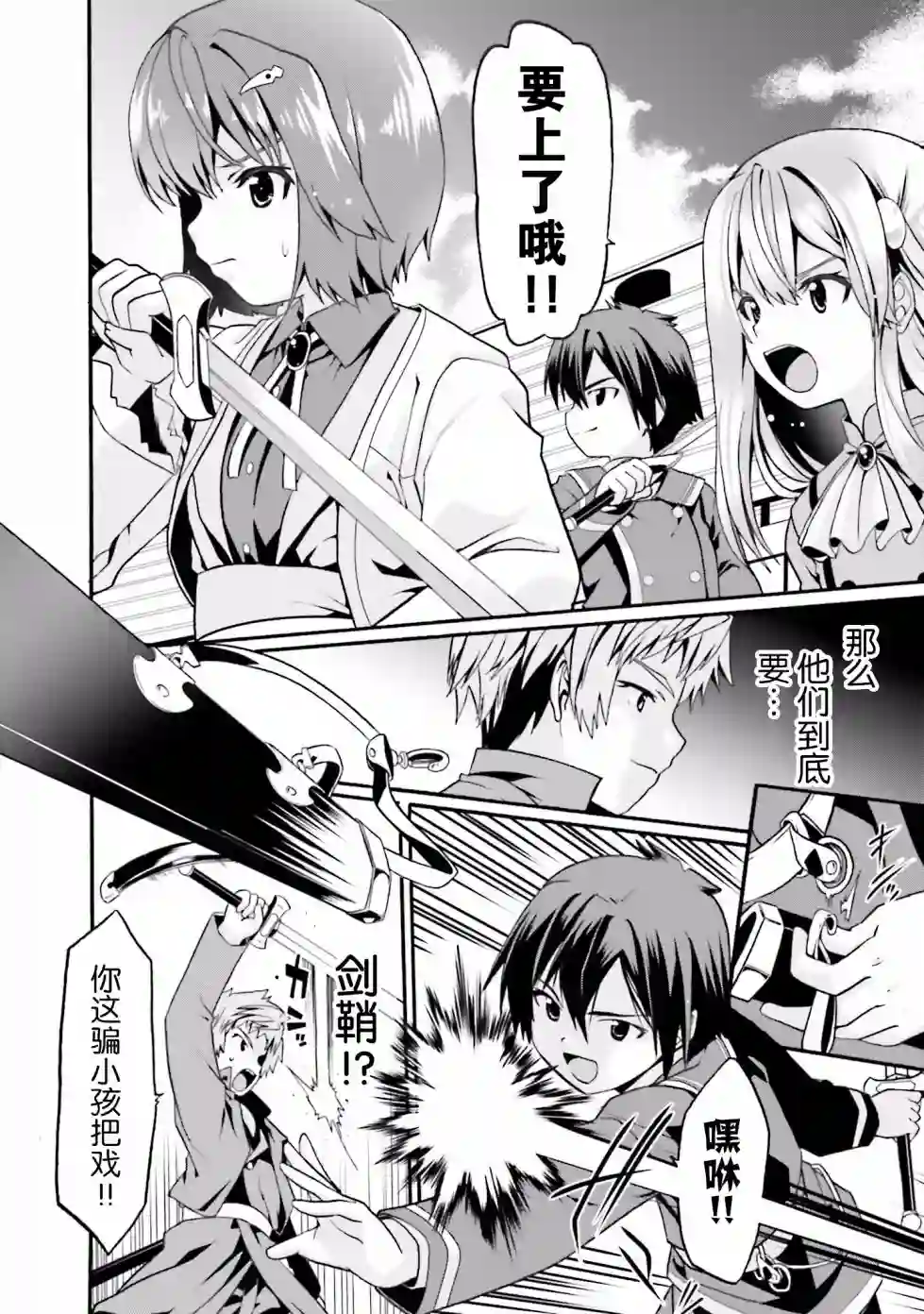 看起来我的身体好像完全无敌了呢第02卷