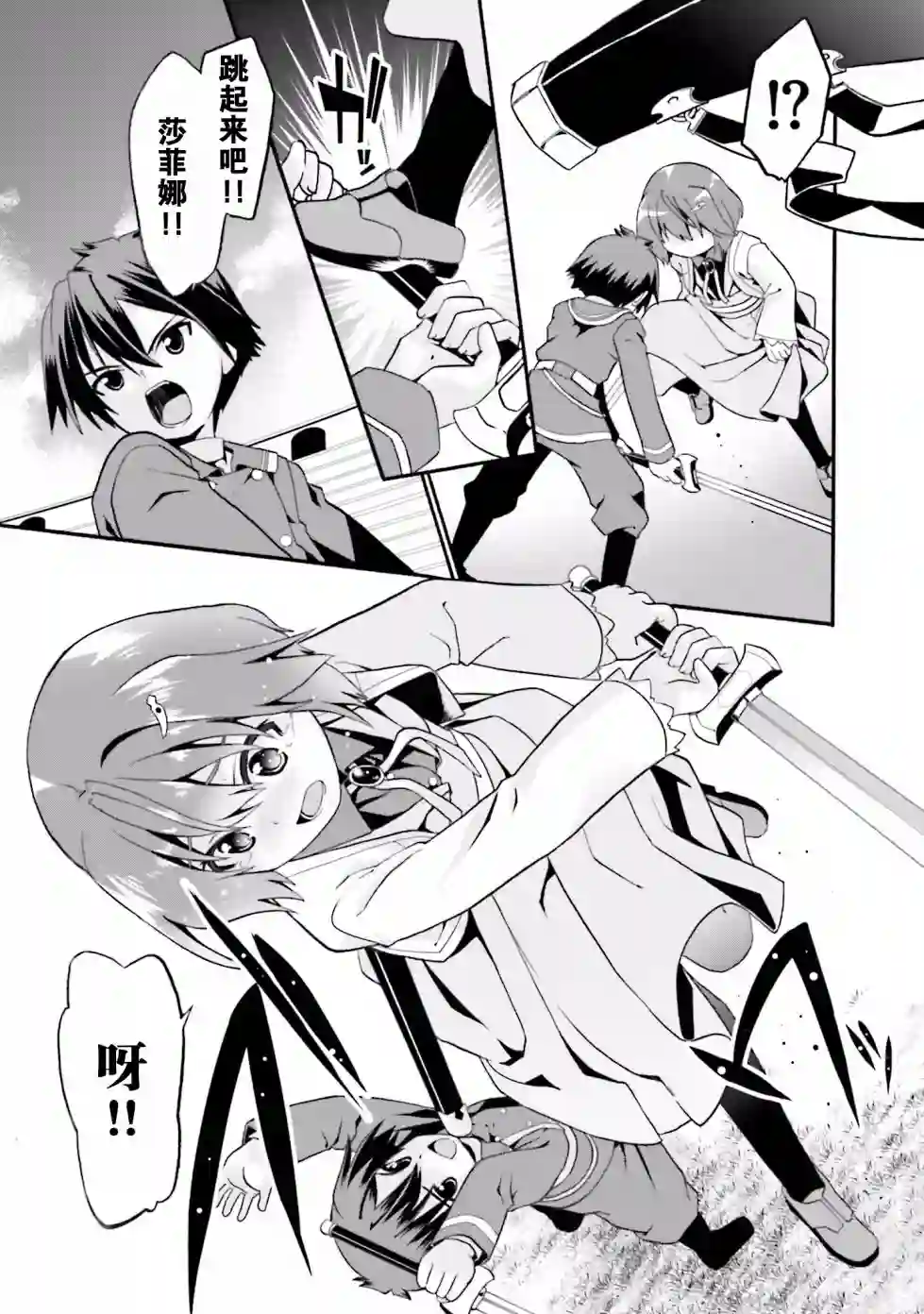 看起来我的身体好像完全无敌了呢第02卷