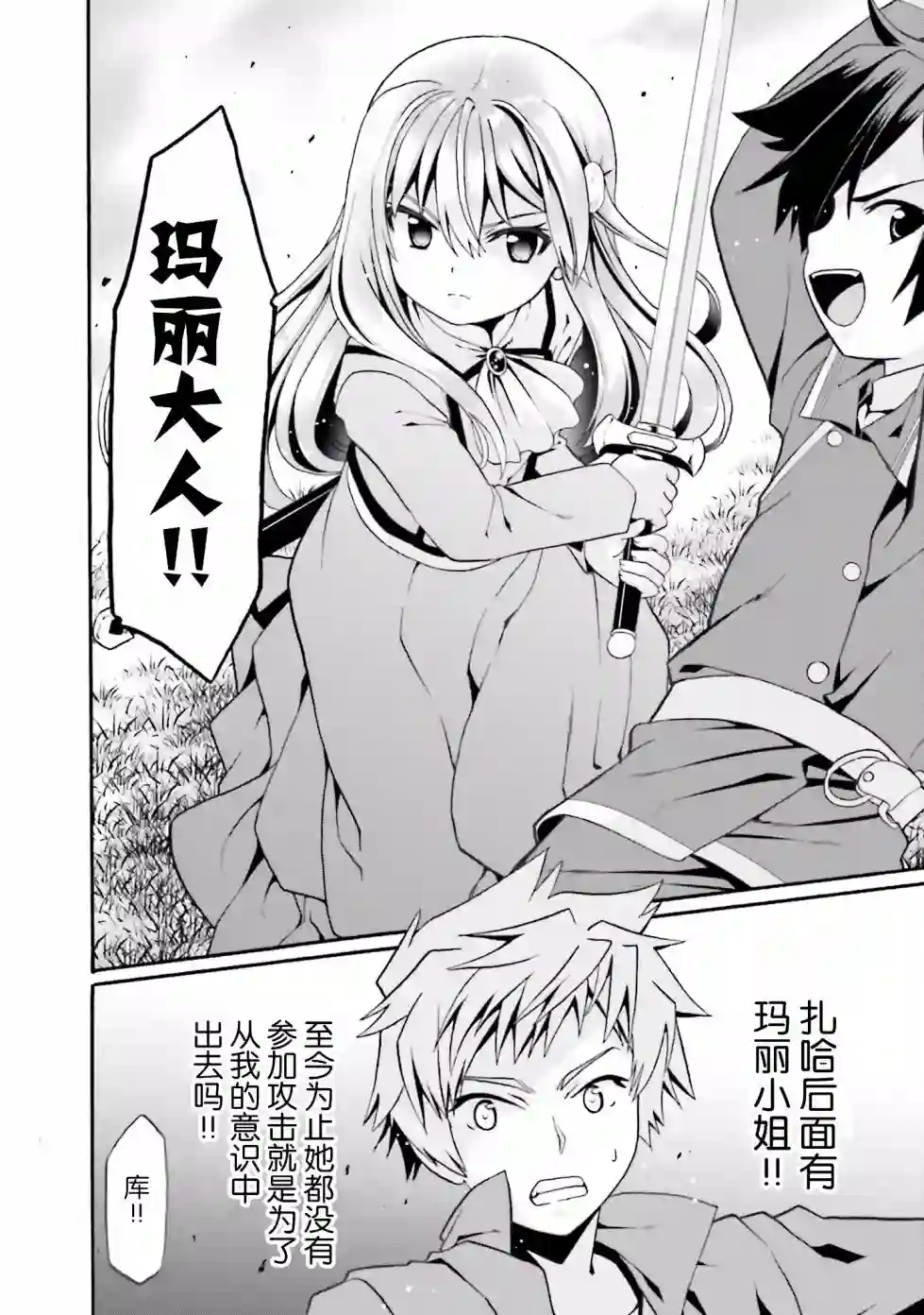 看起来我的身体好像完全无敌了呢第02卷