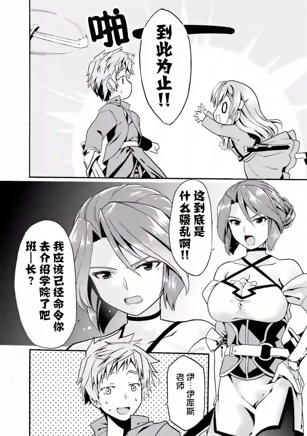 看起来我的身体好像完全无敌了呢第02卷