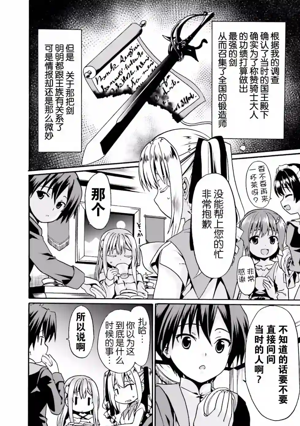 看起来我的身体好像完全无敌了呢第02卷