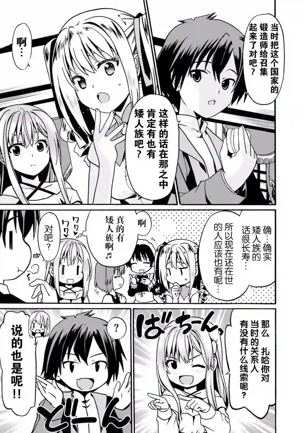 看起来我的身体好像完全无敌了呢第02卷