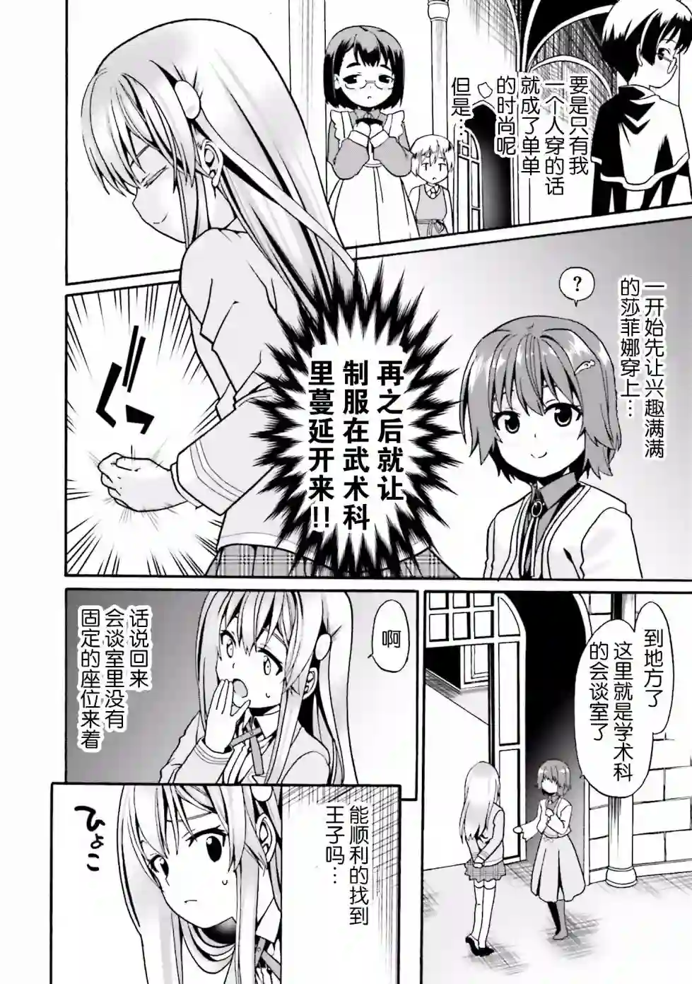 看起来我的身体好像完全无敌了呢第02卷