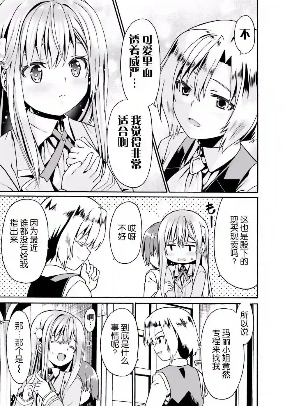 看起来我的身体好像完全无敌了呢第02卷