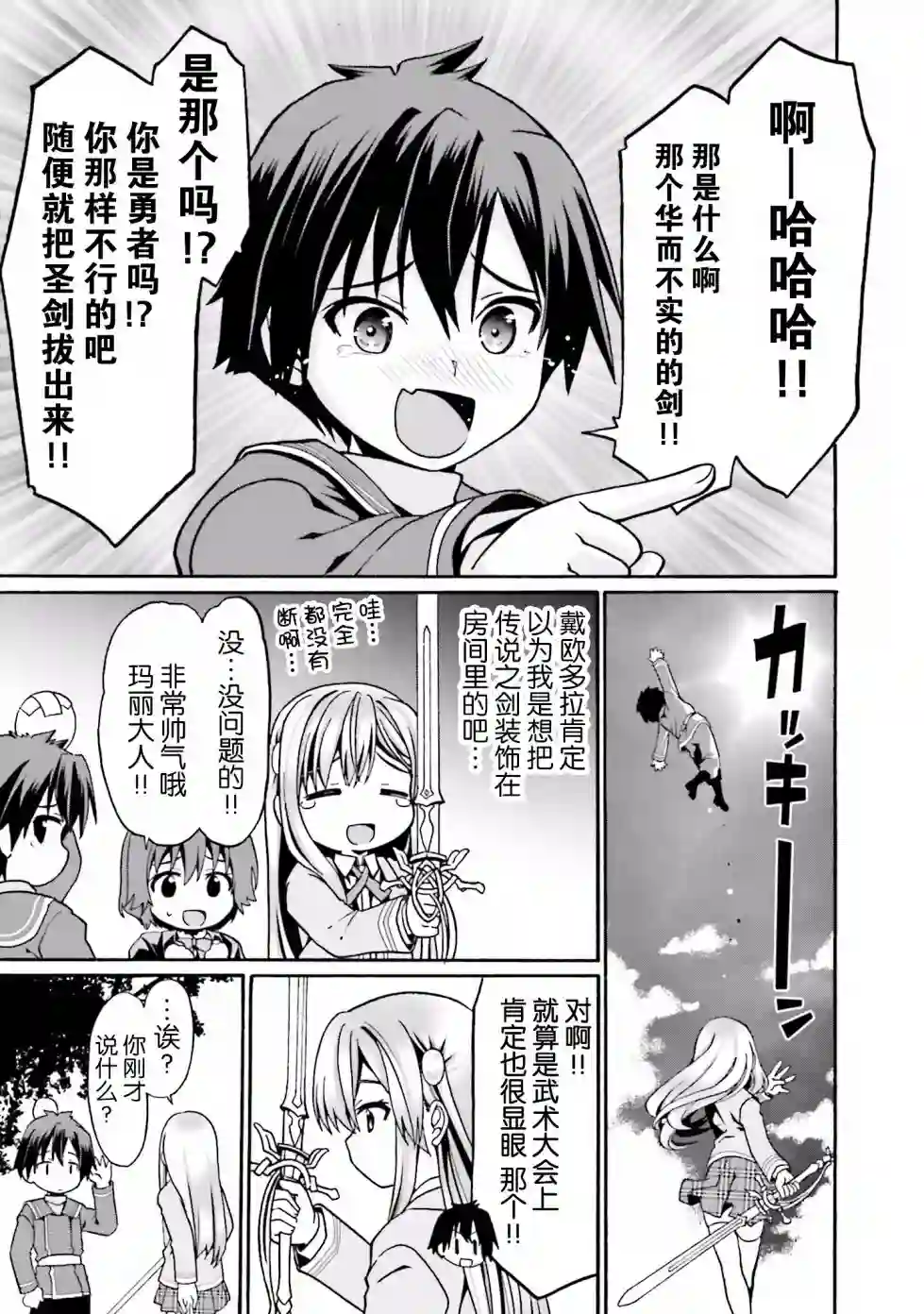 看起来我的身体好像完全无敌了呢第02卷