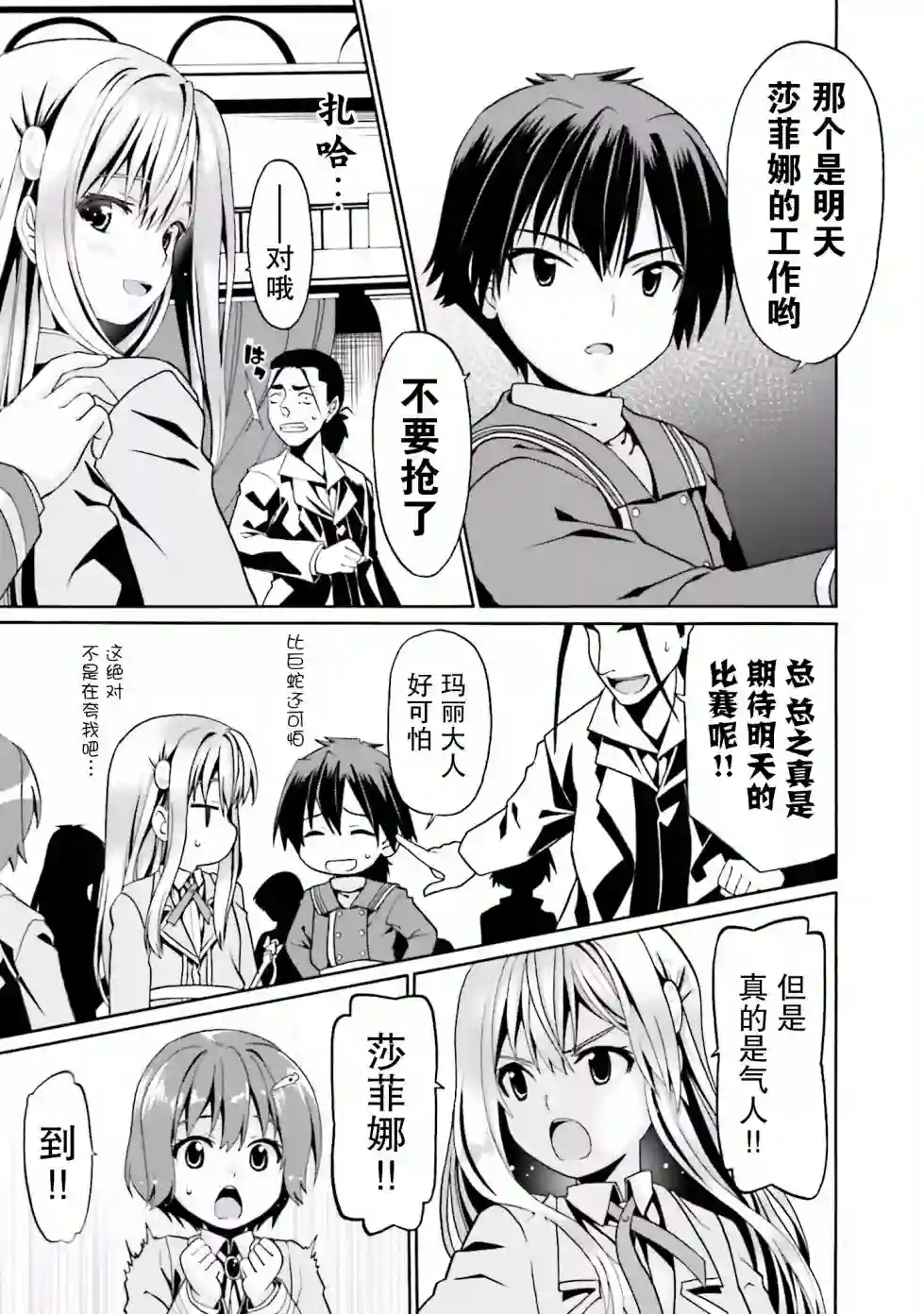 看起来我的身体好像完全无敌了呢第02卷