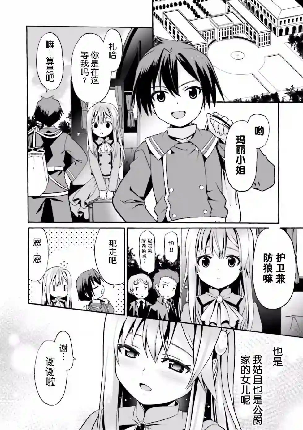 看起来我的身体好像完全无敌了呢第02卷