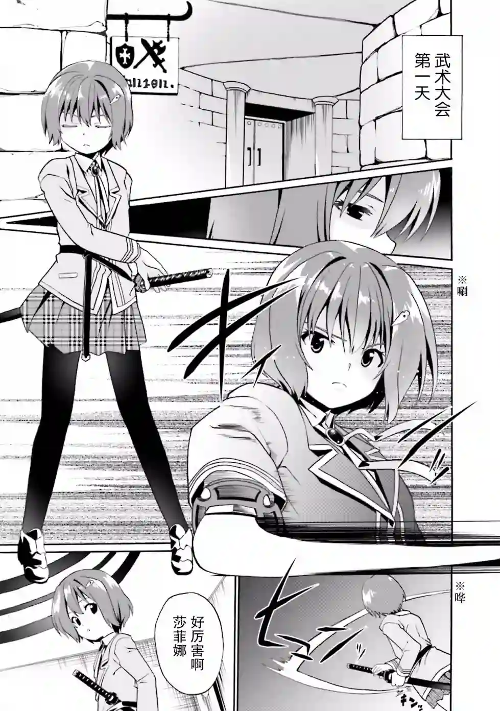 看起来我的身体好像完全无敌了呢第02卷