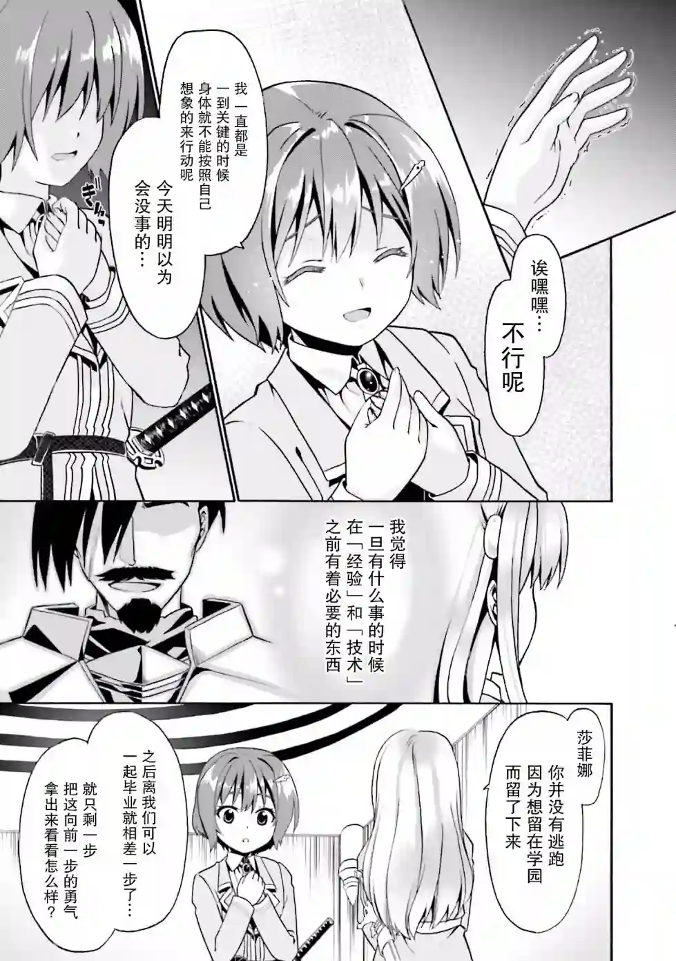 看起来我的身体好像完全无敌了呢第02卷