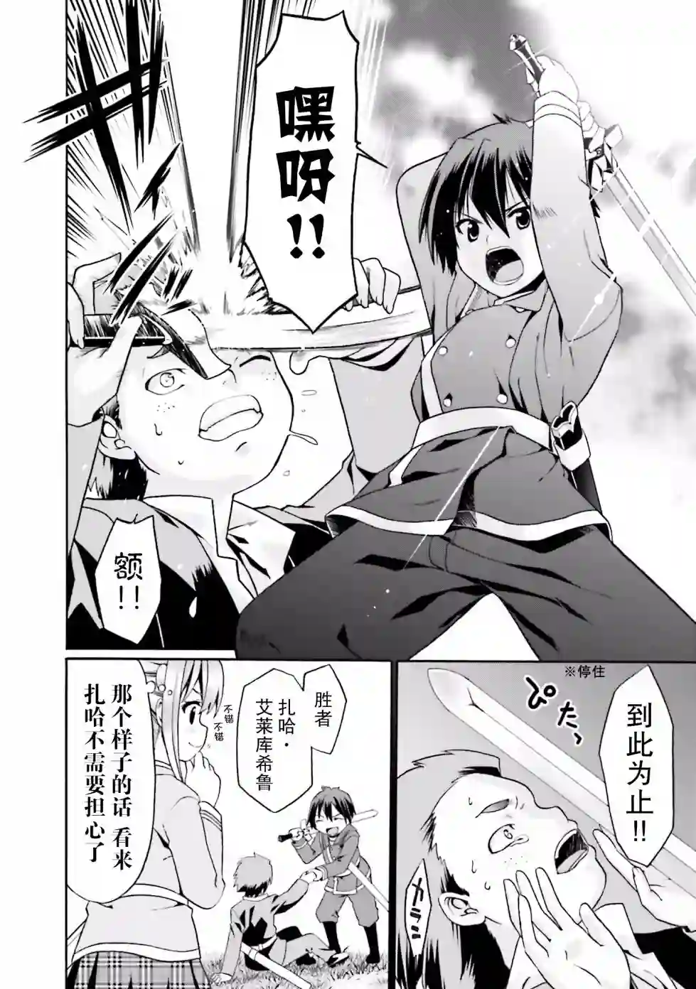 看起来我的身体好像完全无敌了呢第02卷