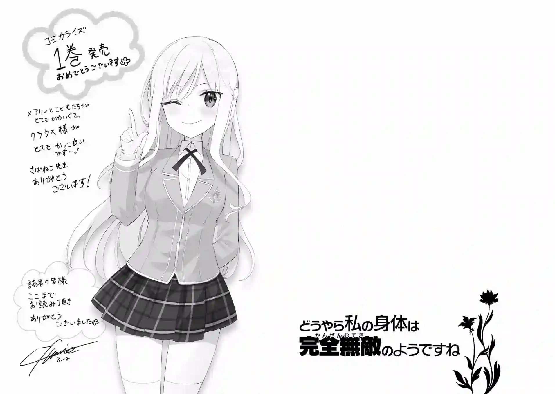 看起来我的身体好像完全无敌了呢第06话