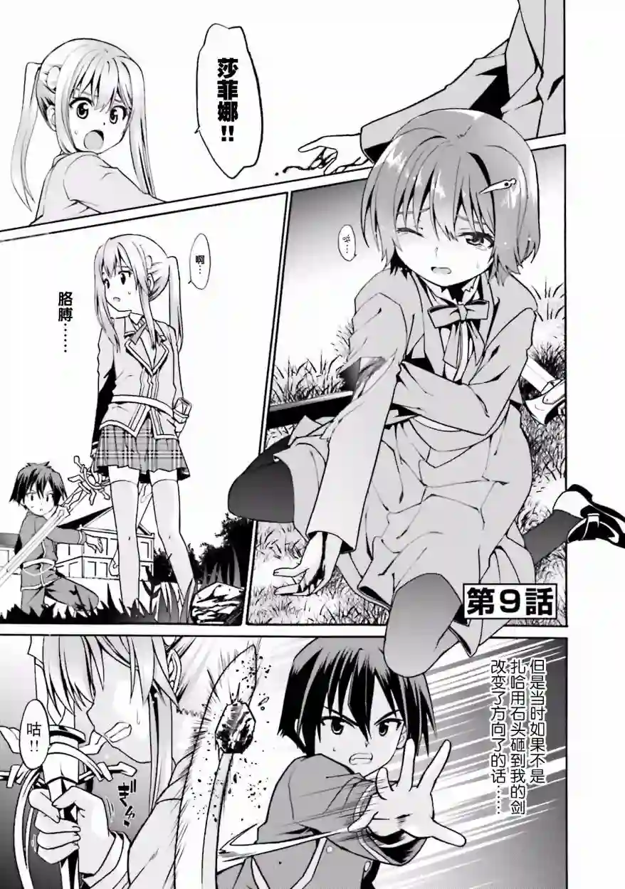 看起来我的身体好像完全无敌了呢第09话