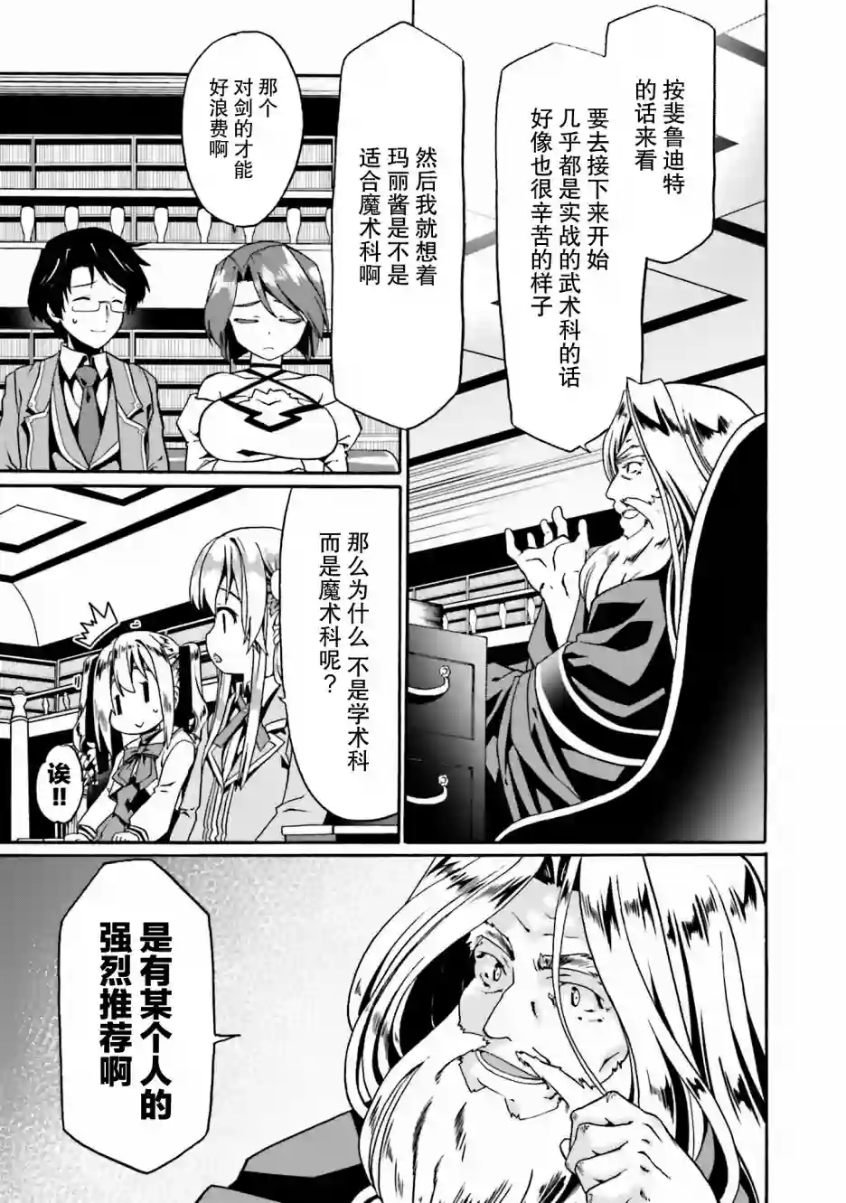 看起来我的身体好像完全无敌了呢第12话