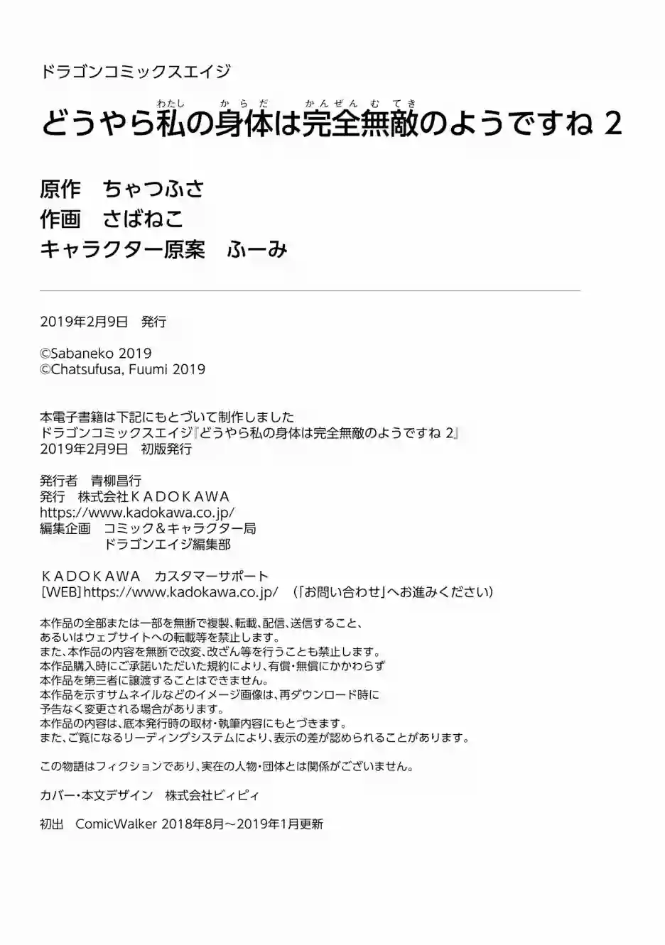 看起来我的身体好像完全无敌了呢第12话