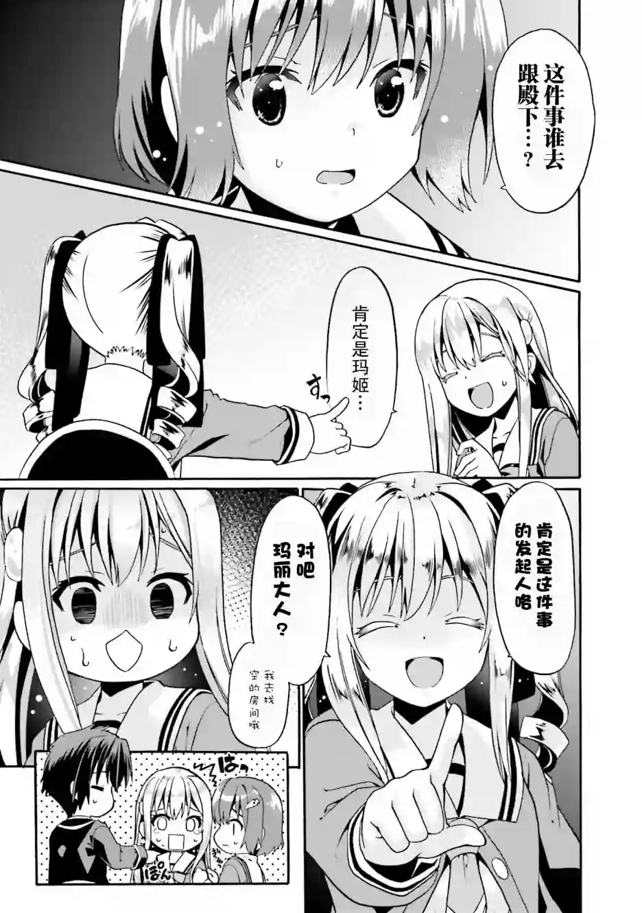 看起来我的身体好像完全无敌了呢第13话