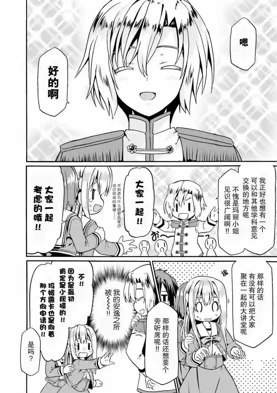 看起来我的身体好像完全无敌了呢第13话