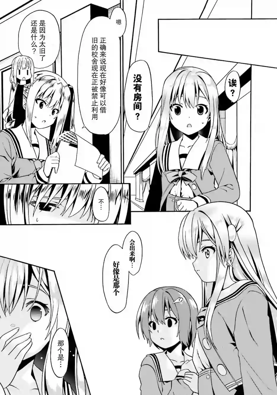 看起来我的身体好像完全无敌了呢第13话