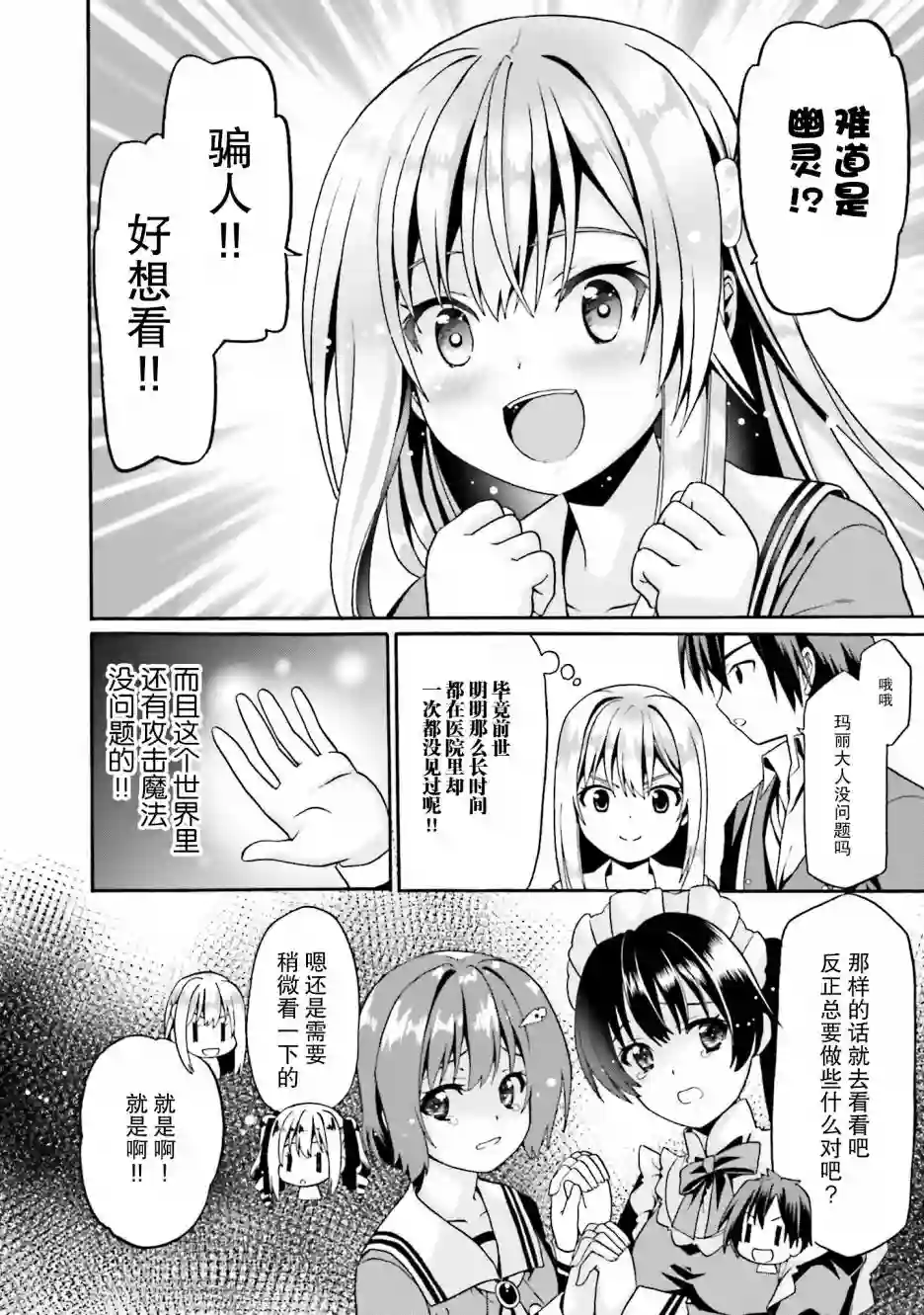 看起来我的身体好像完全无敌了呢第13话