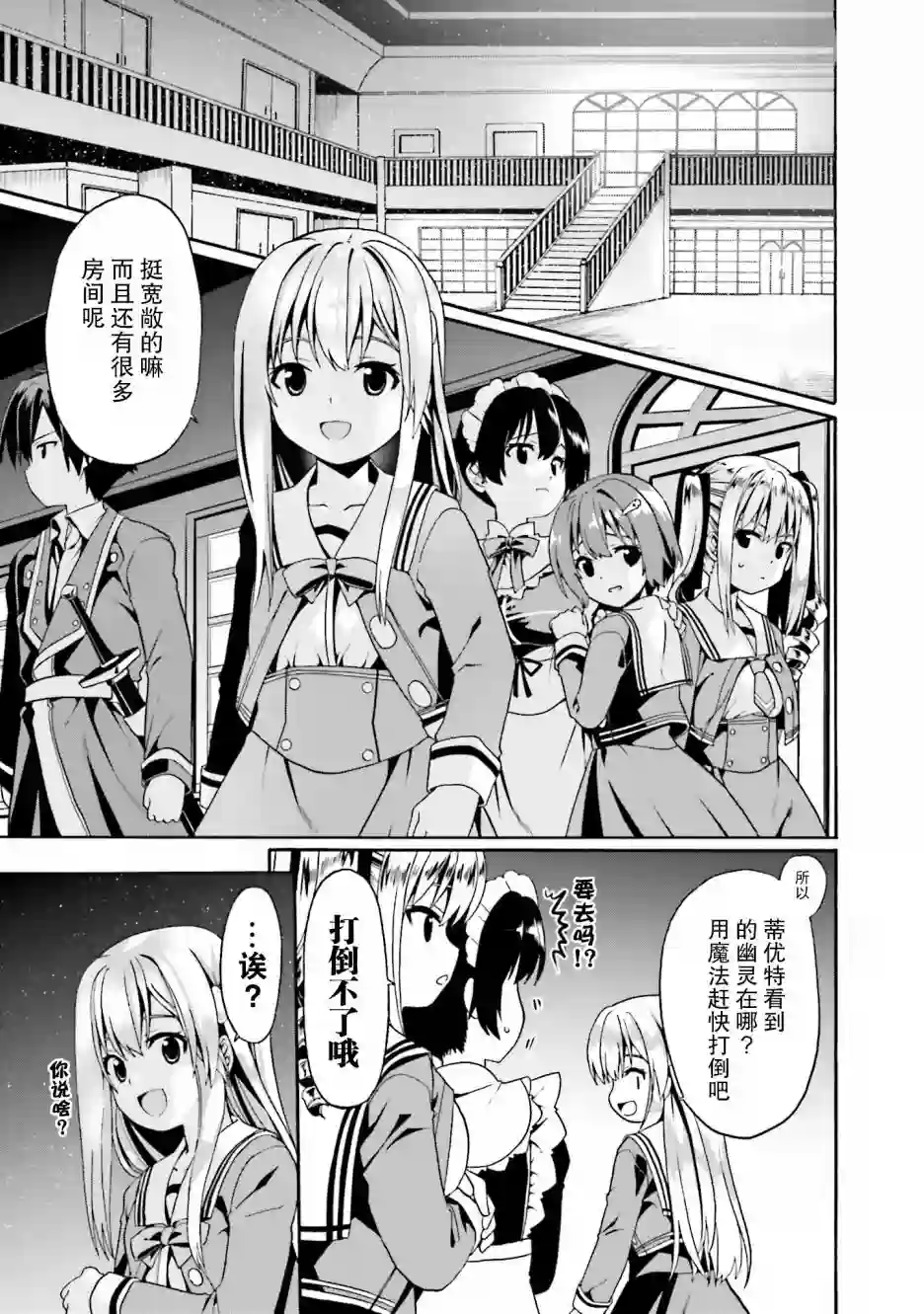 看起来我的身体好像完全无敌了呢第13话