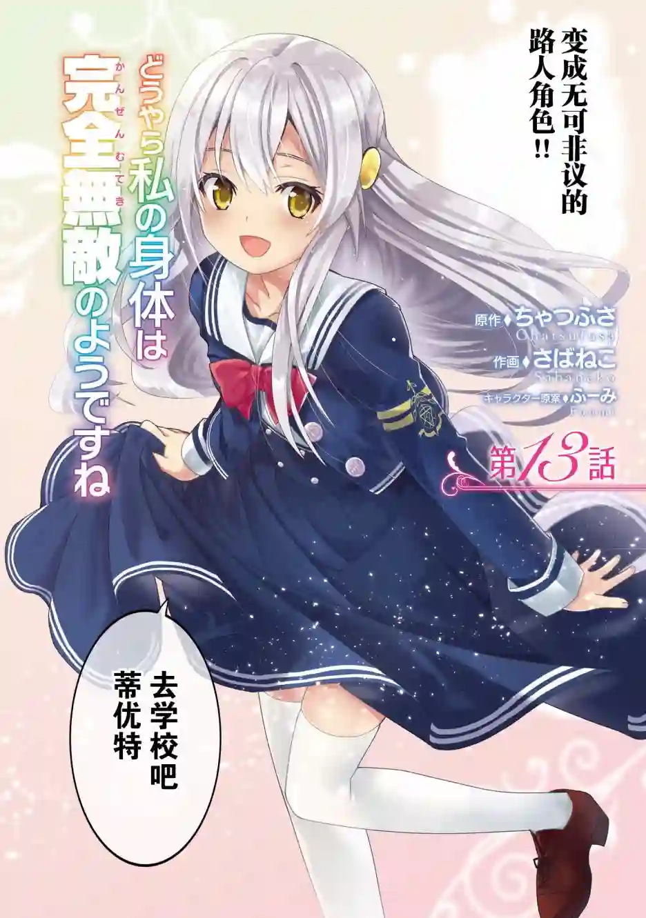 看起来我的身体好像完全无敌了呢第13话