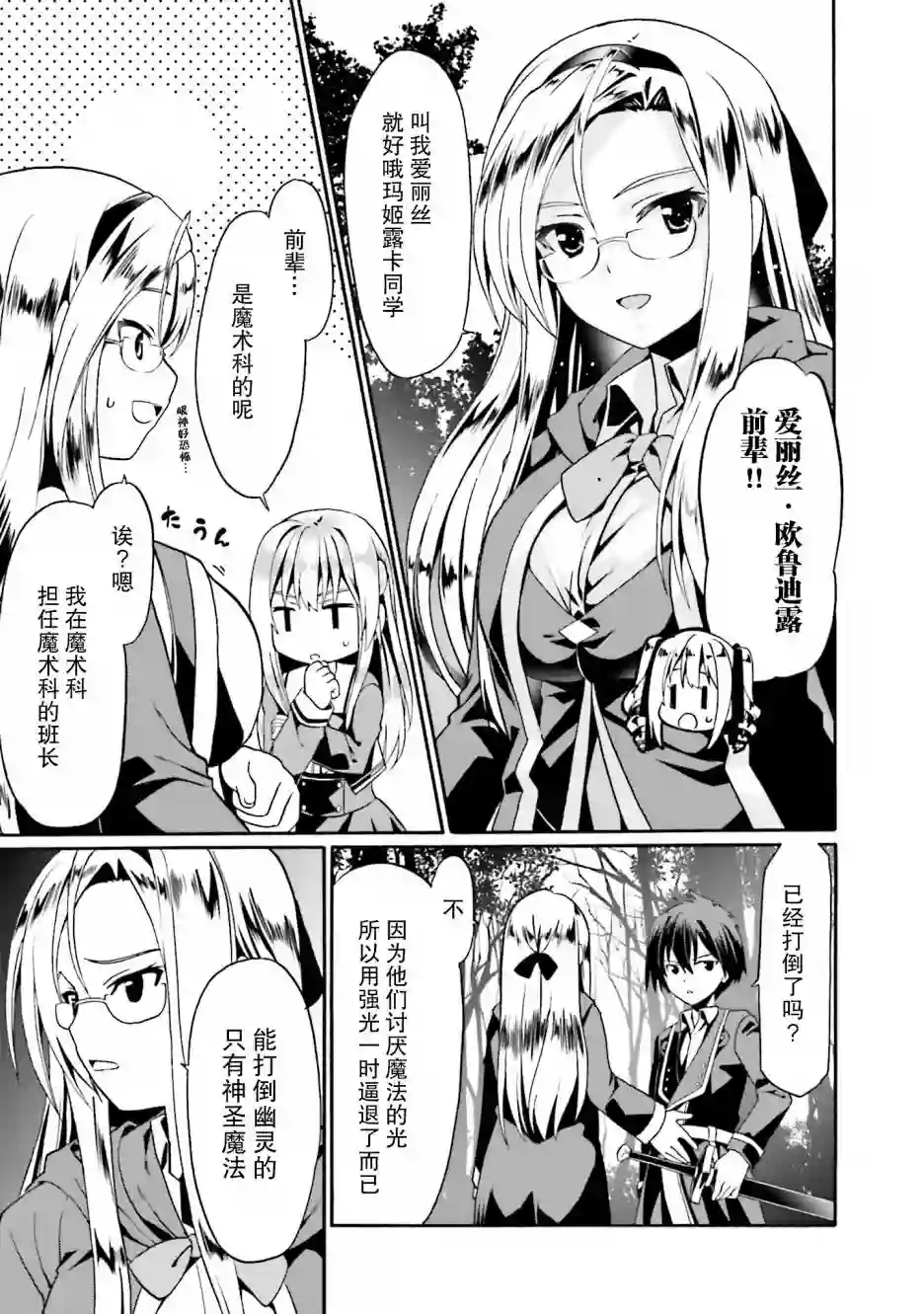 看起来我的身体好像完全无敌了呢第13话