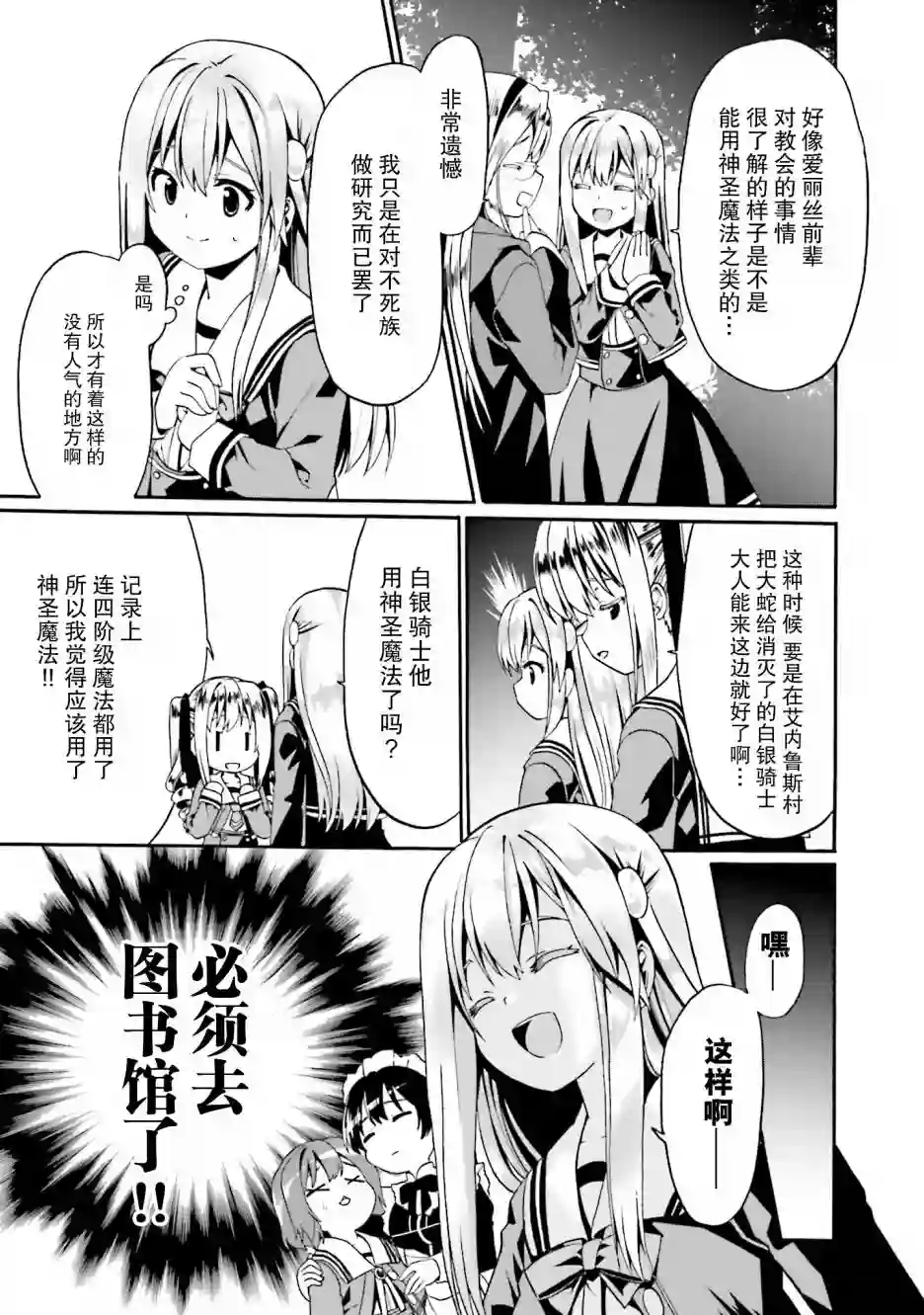 看起来我的身体好像完全无敌了呢第13话