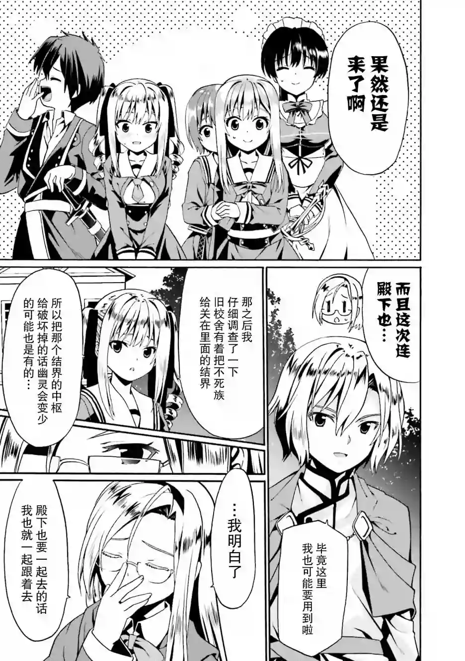 看起来我的身体好像完全无敌了呢第13话