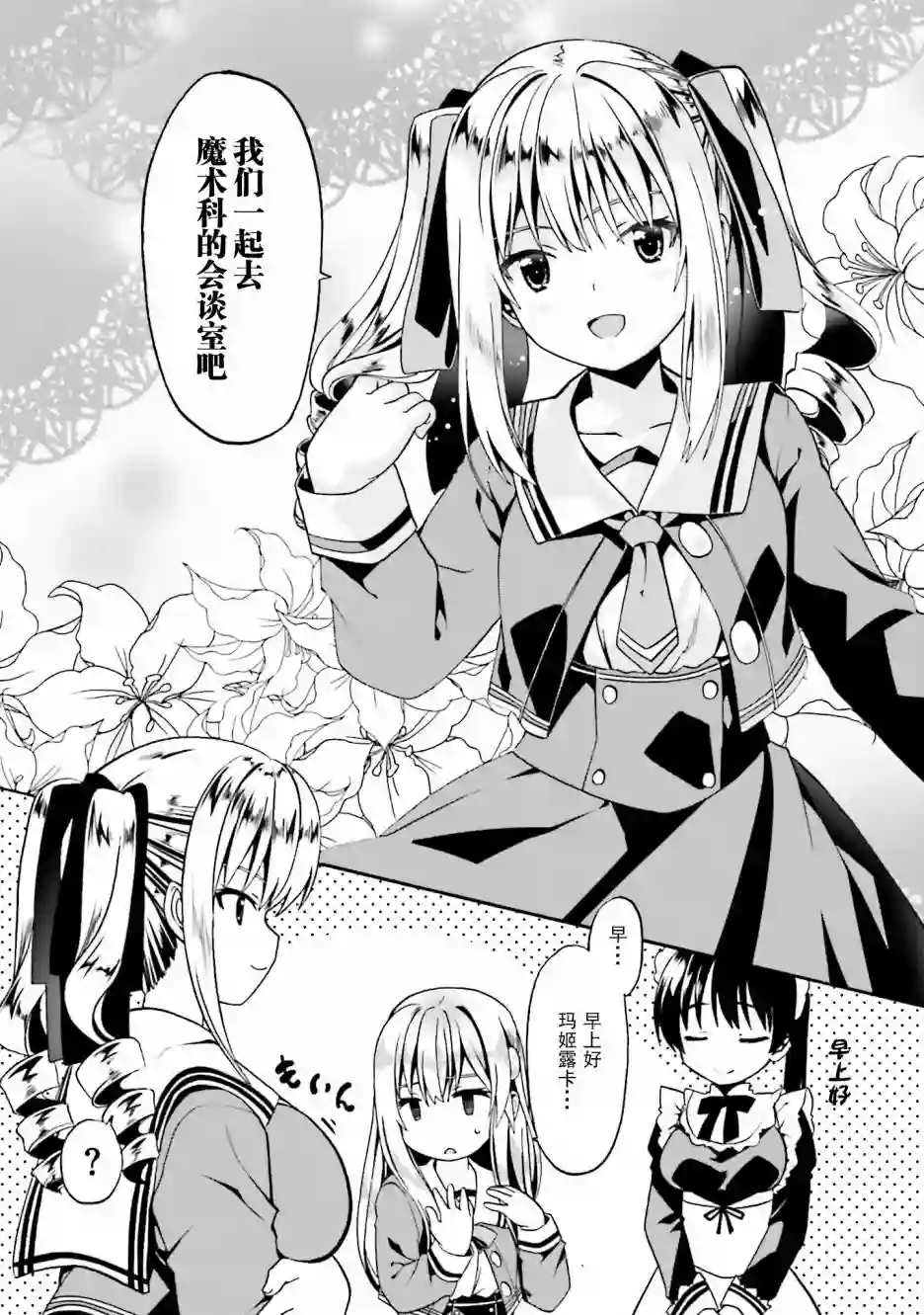 看起来我的身体好像完全无敌了呢第13话