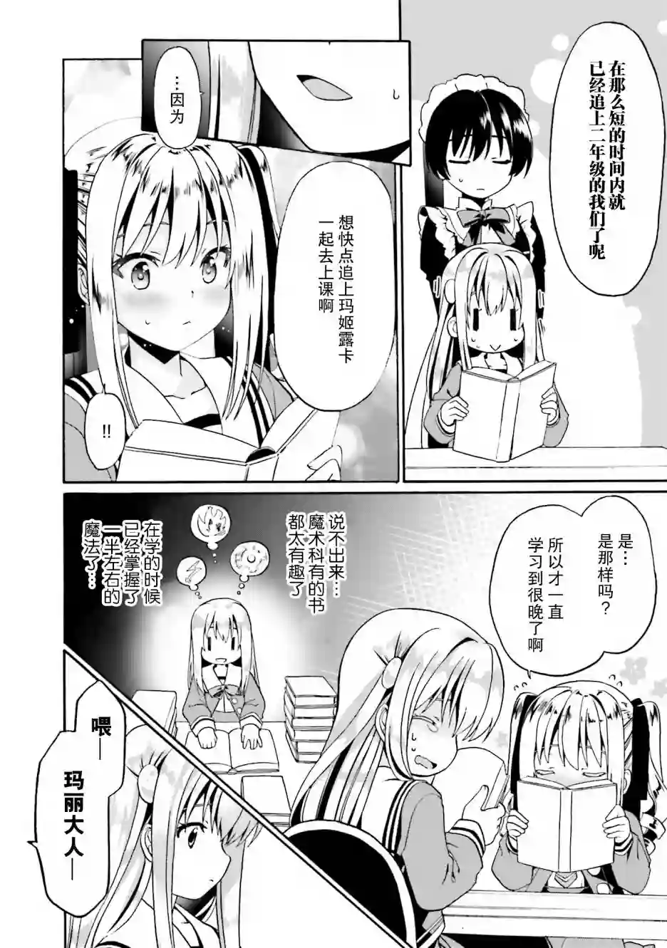 看起来我的身体好像完全无敌了呢第13话